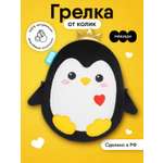 Игрушка-грелка Мякиши мягкая Доктор мякиш Пингвинёнок с вишнёвыми косточками от коликов
