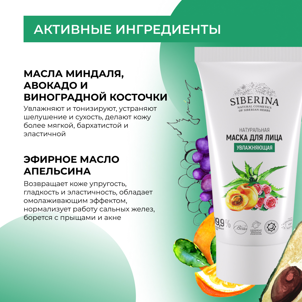 Маска Siberina 50 мл - фото 5