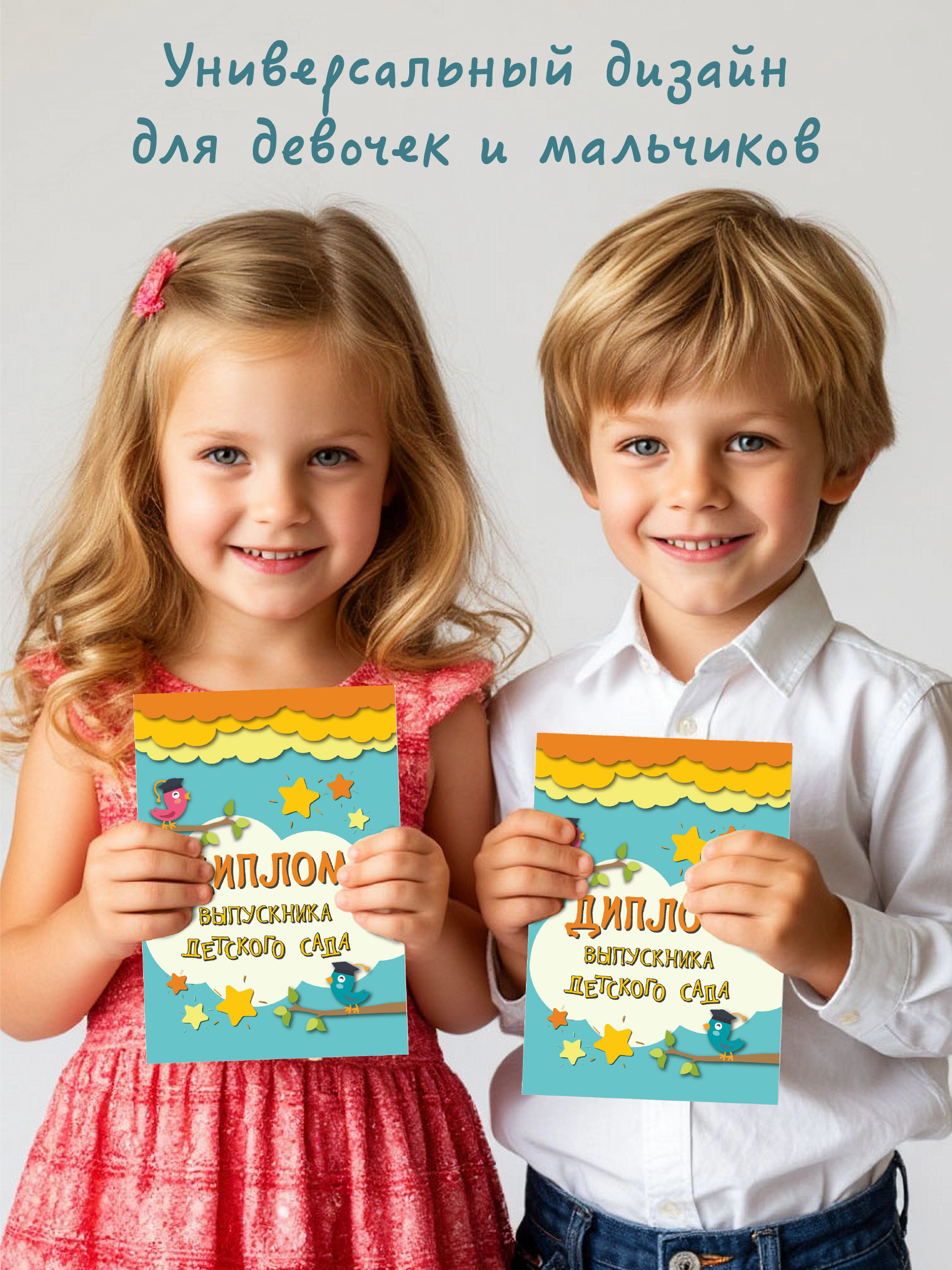 Диплом БимБиМон Выпускник детского сада 20 шт. - фото 2