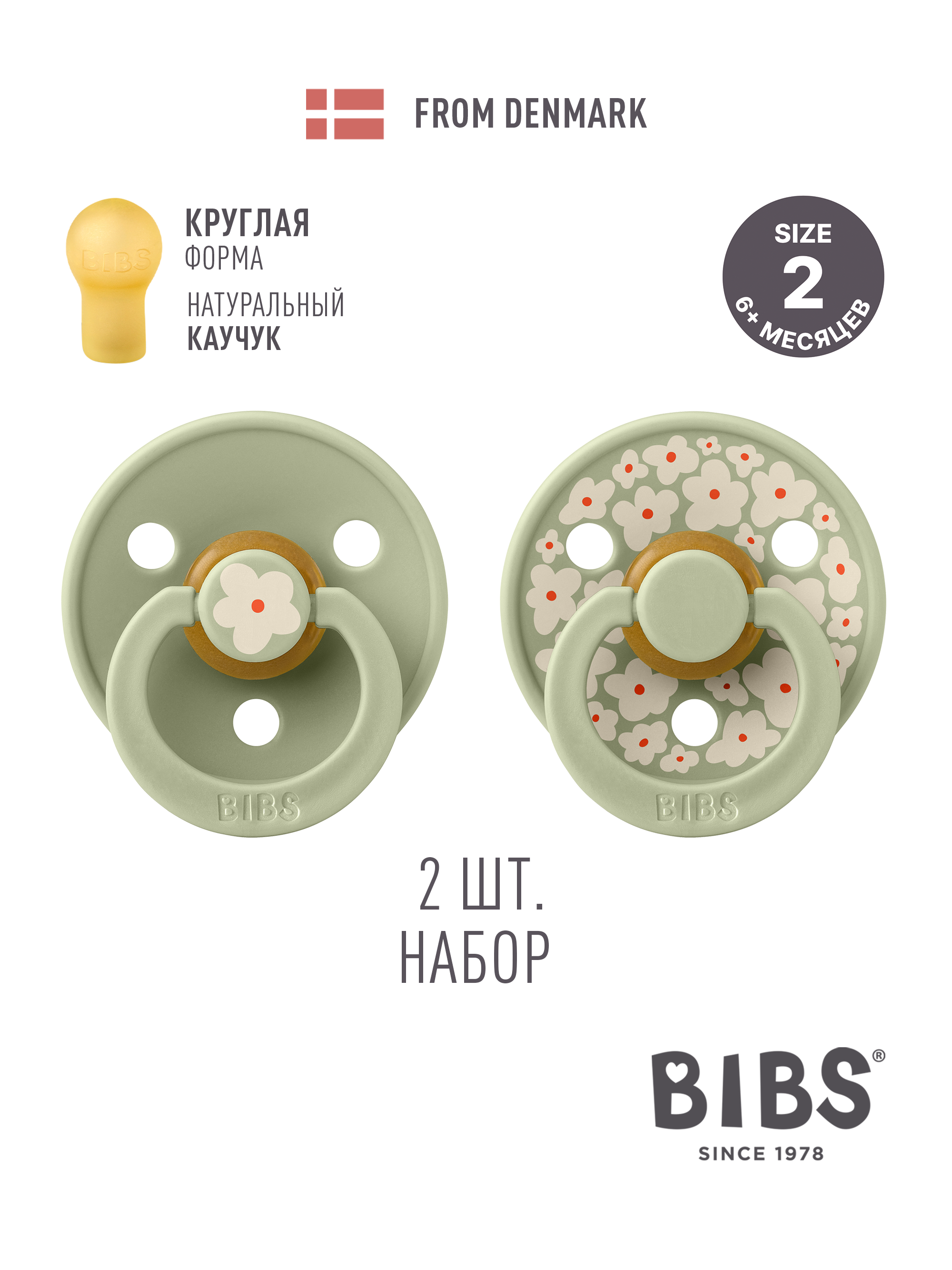 Пустышка BIBS латекс от 6 мес. 2 шт. - фото 1