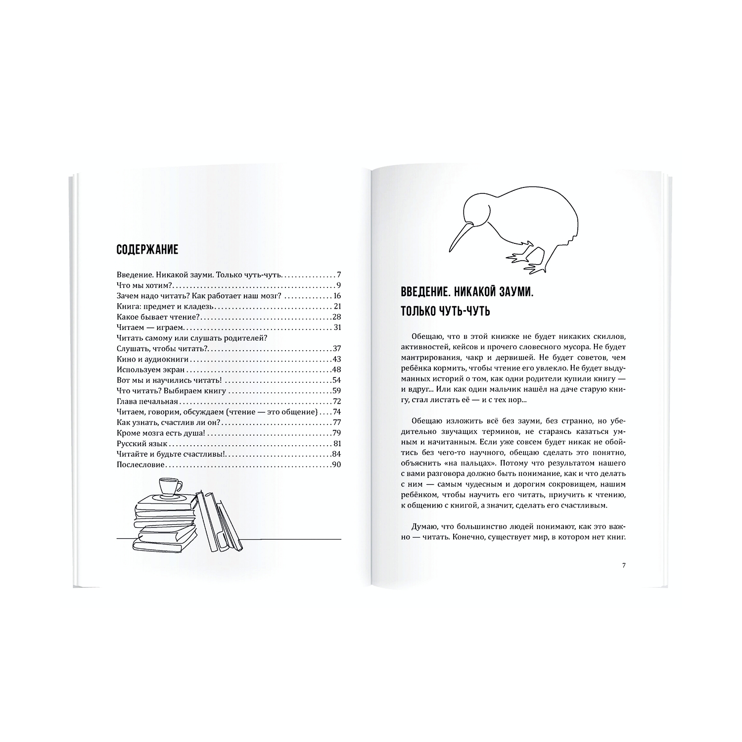 Книга Как увлечь своего ребёнка чтением книг - фото 2