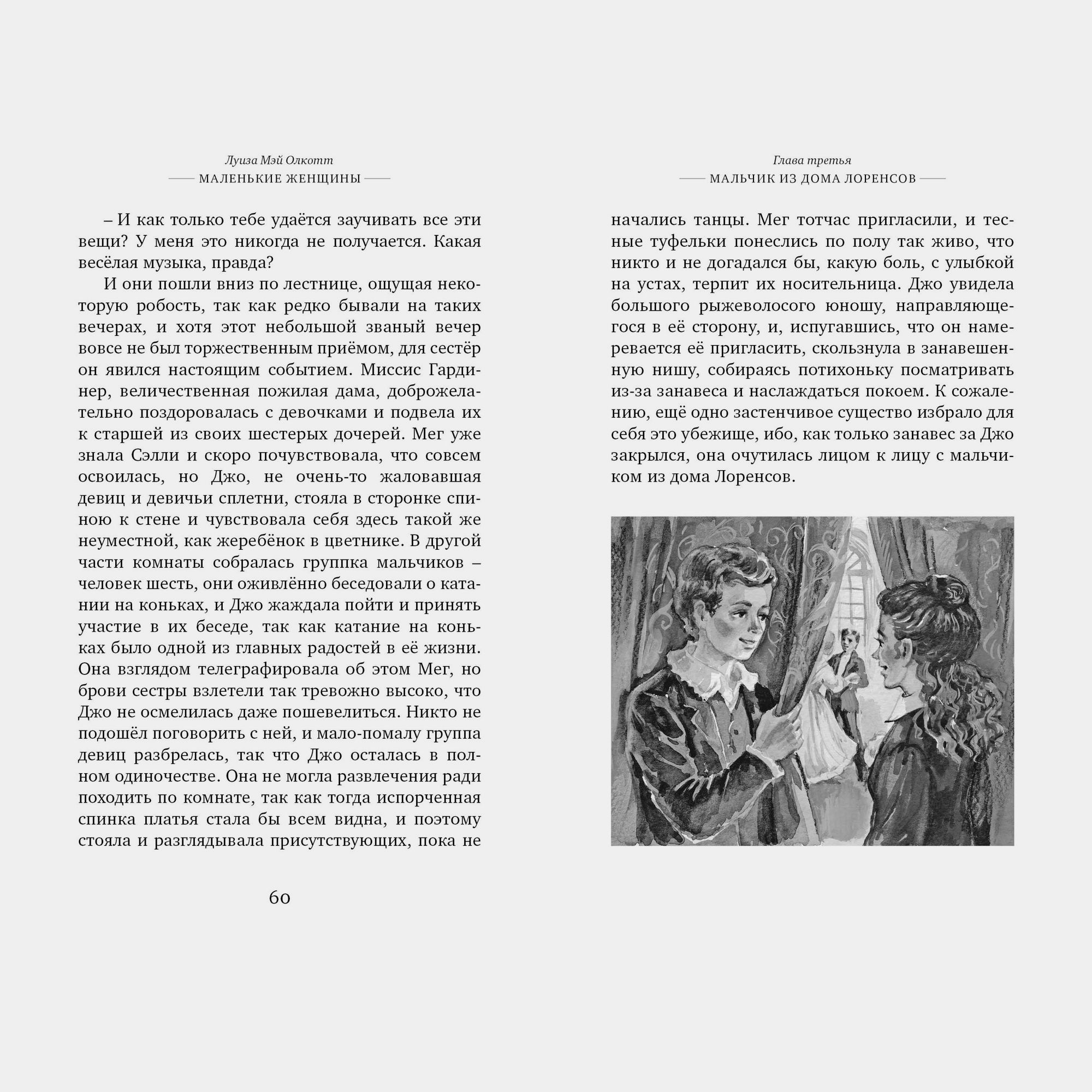 Книга Махаон Маленькие женщины. - фото 8