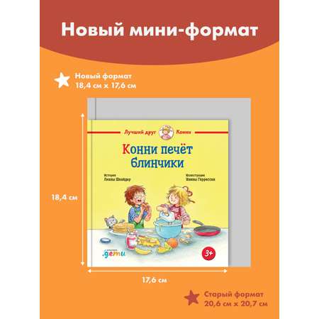 Книга Альпина. Дети Конни печёт блинчики