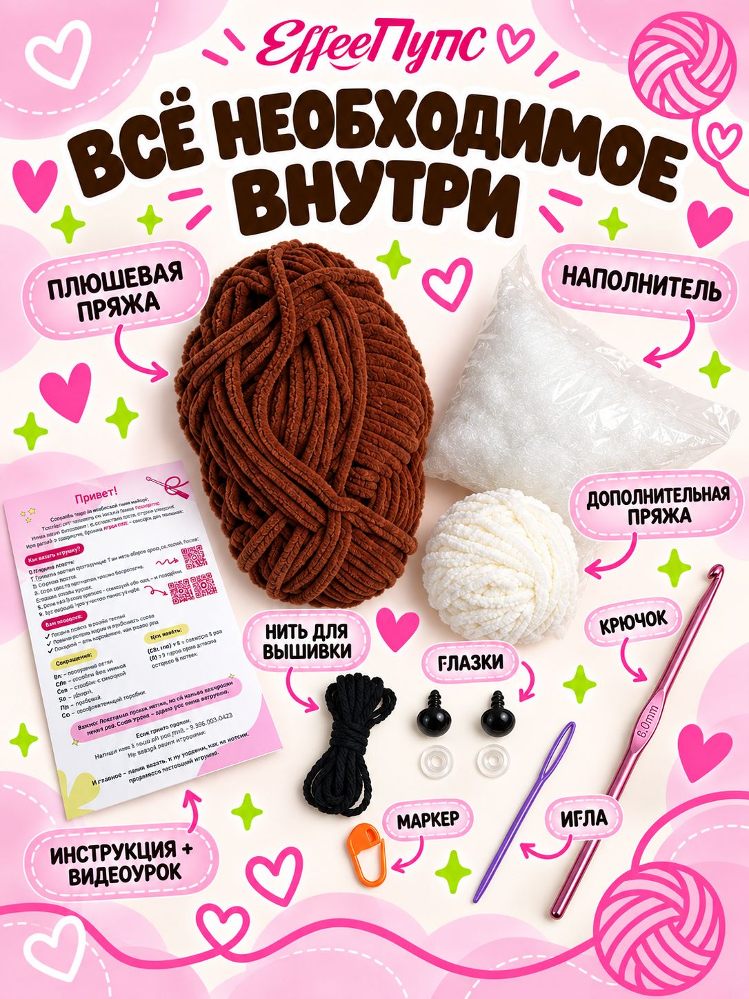 Набор для творчества Effee вязание Игрушка Медвежонок Плюх - фото 2