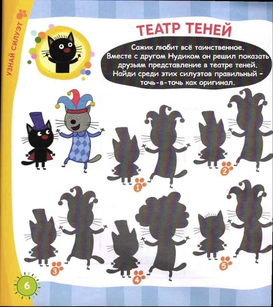 Детский журнал ИД Лев Три кота спец 10/24 + фигурка Нудик - фото 7
