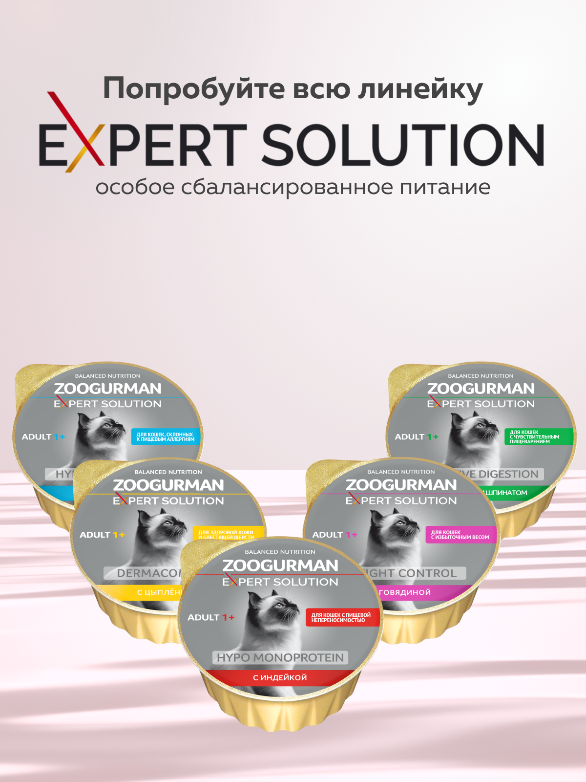 Корм влажный для взрослых кошек Зоогурман EXPERT SOLUTION Контроль веса с Говядиной - фото 7