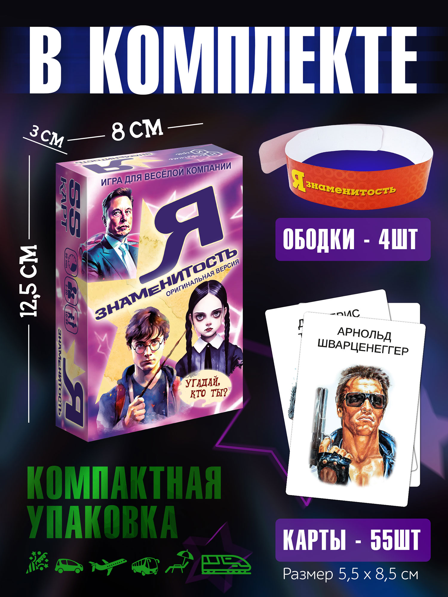 Настольная игра Нескучные игры Я знаменитость - фото 4