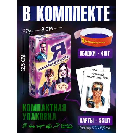 Настольная игра Нескучные игры Я знаменитость
