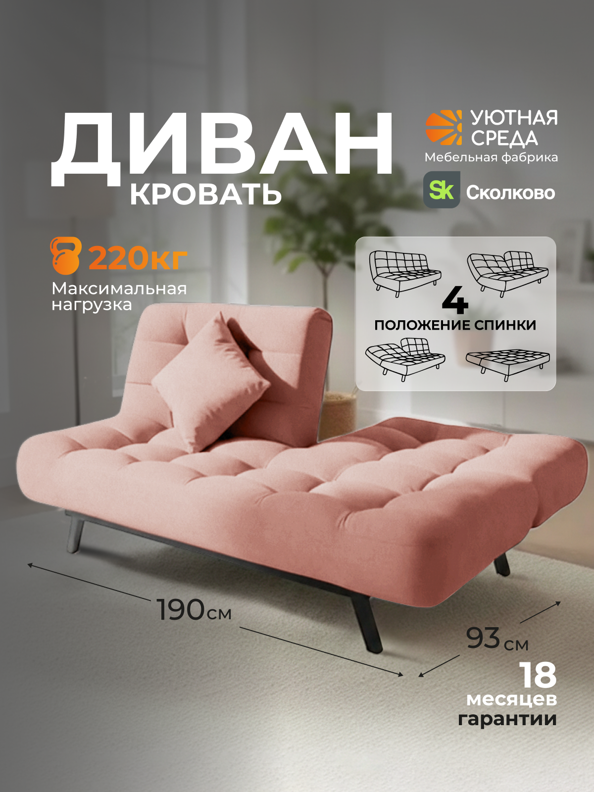 Диван Уютная среда розовый велюр - фото 1