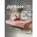 Диван Уютная среда розовый велюр