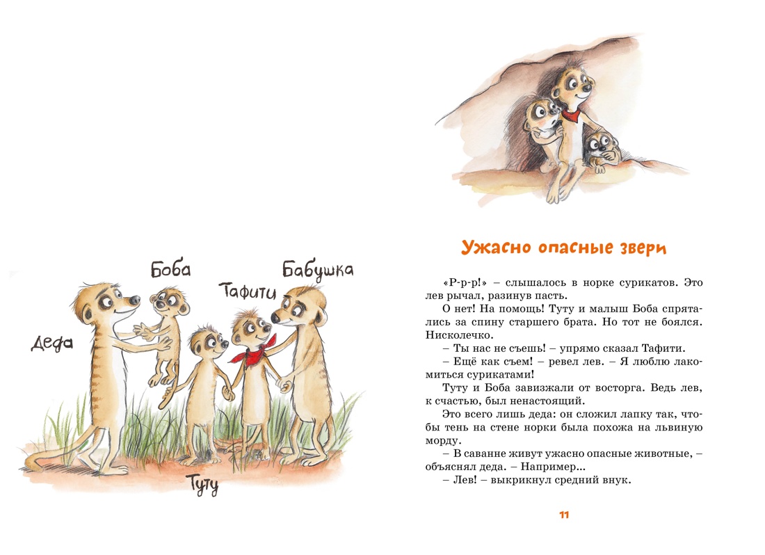 Книга Махаон Тафити Бёме Ю Приключения на краю света Официальная новеллизация - фото 6