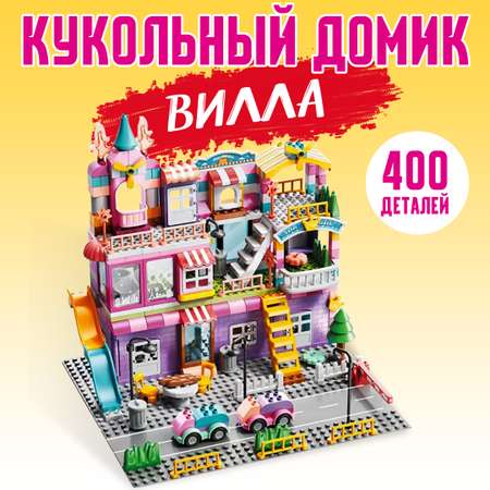 Конструктор ТЕХНО Кукольный дом блочный