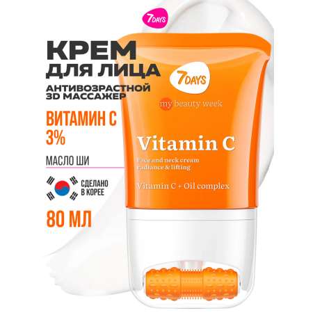 Крем 7DAYS 80 мл
