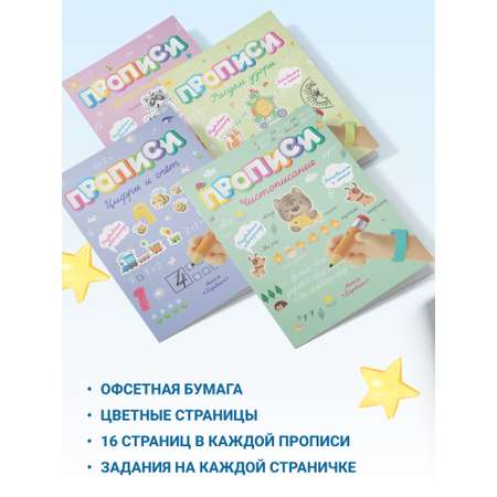 Книги Харвест Прописи. Готовимся к школе. Комплект 4 книги
