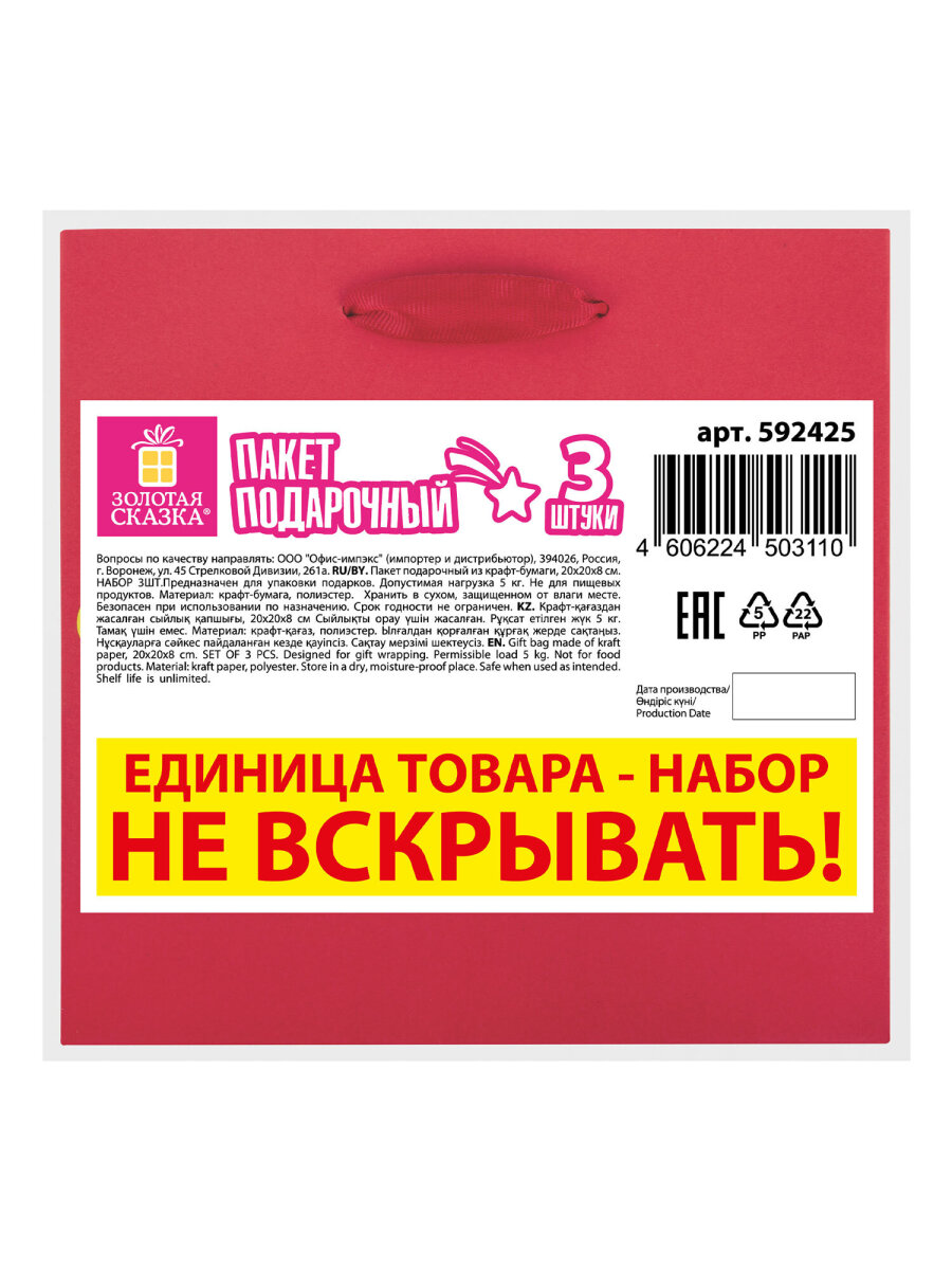 Пакет подарочный новогодний Золотая сказка пакетики для подарков и сладостей набор 3 штуки - фото 12