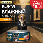 Корм для собак Зоогурман Holistic С уткой, индейкой и картофелем 100 г х 24 шт.