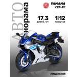 Мотоцикл АВТОпанорама Yamaha YZF R1 1:12