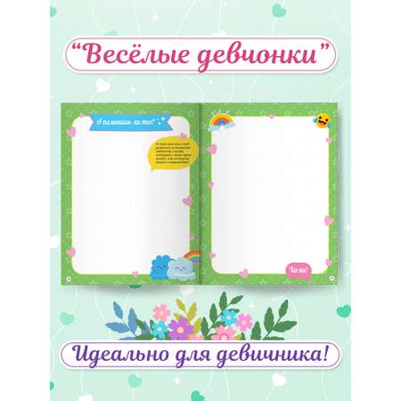 Анкета Проф-Пресс точкабук Набор из 2 шт Аниме+весёлые девчонки