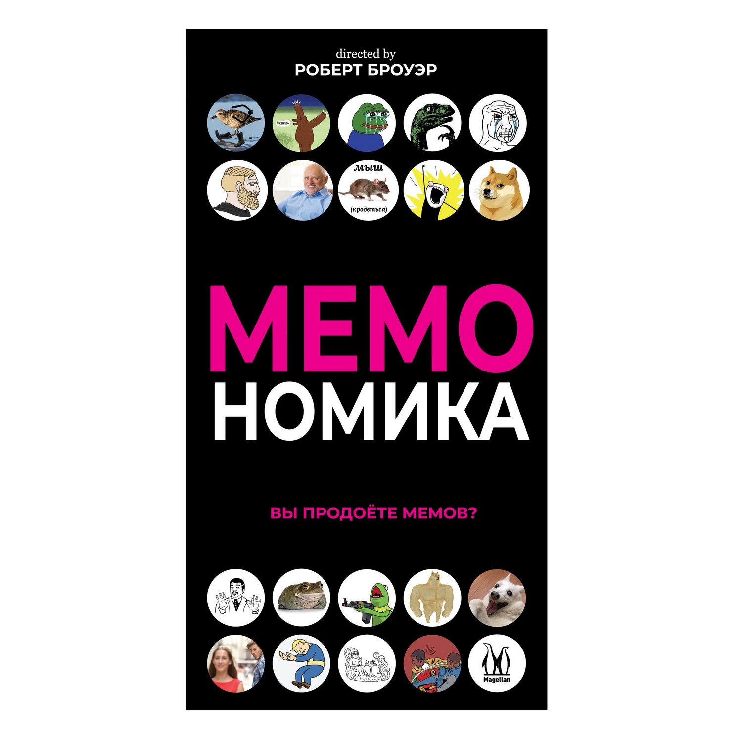 Настольная игра Magellan Мемономика - фото 3