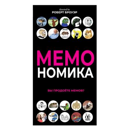 Настольная игра Magellan Мемономика