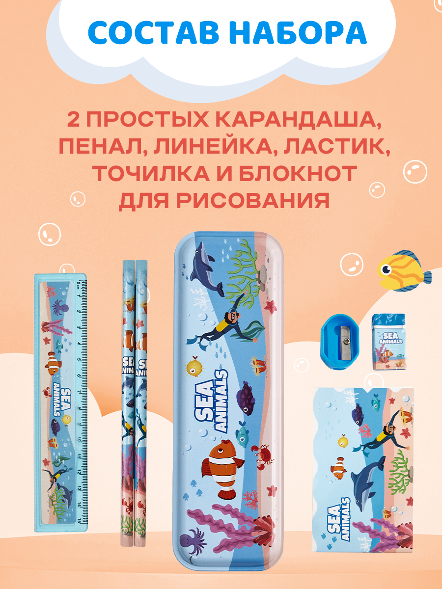 Набор канцелярский DENKSY Sea Animal - фото 2