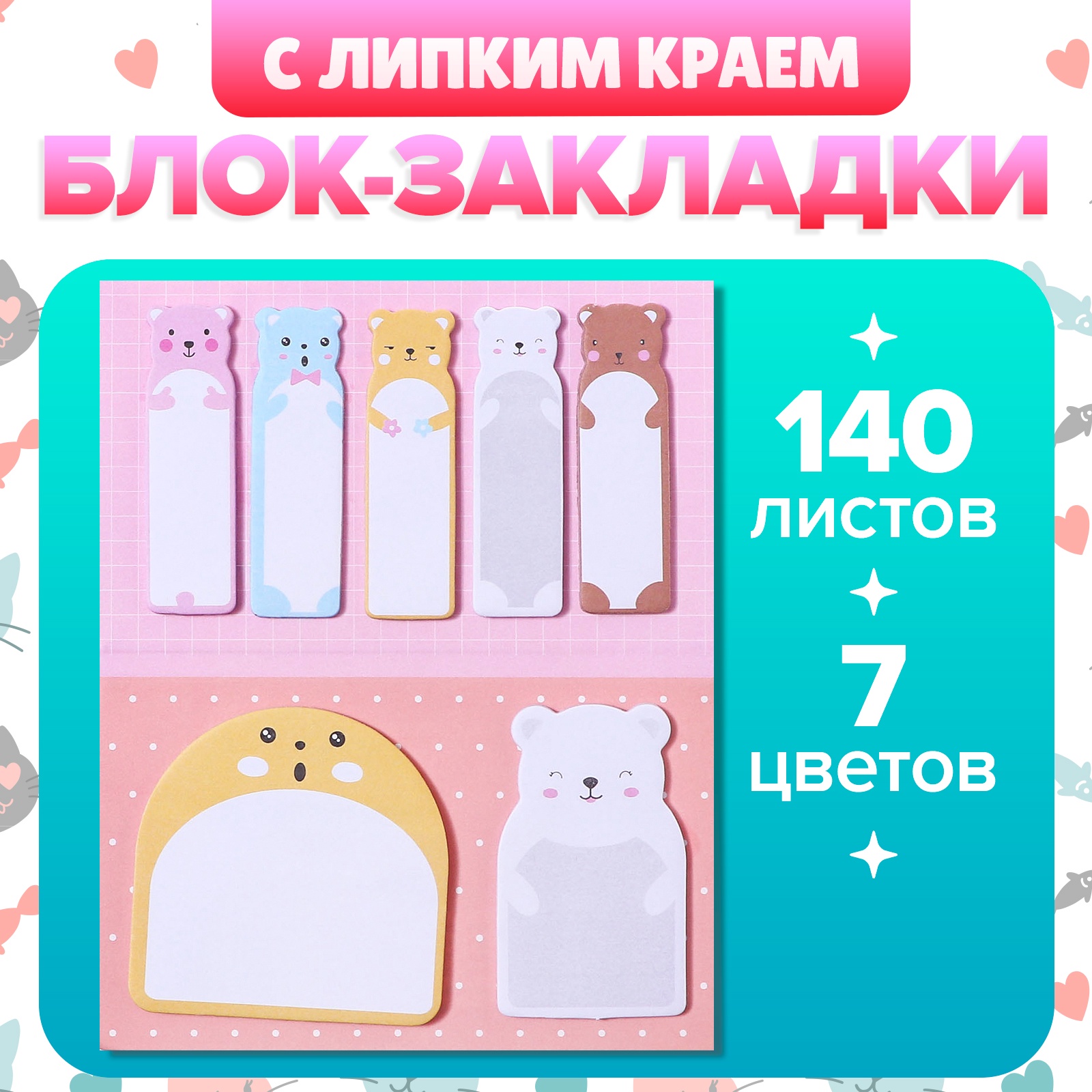 Блок-закладка Calligrata с липким краем из бумаги 20л*7 цветов - фото 1