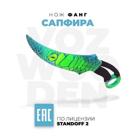 Нож VozWooden