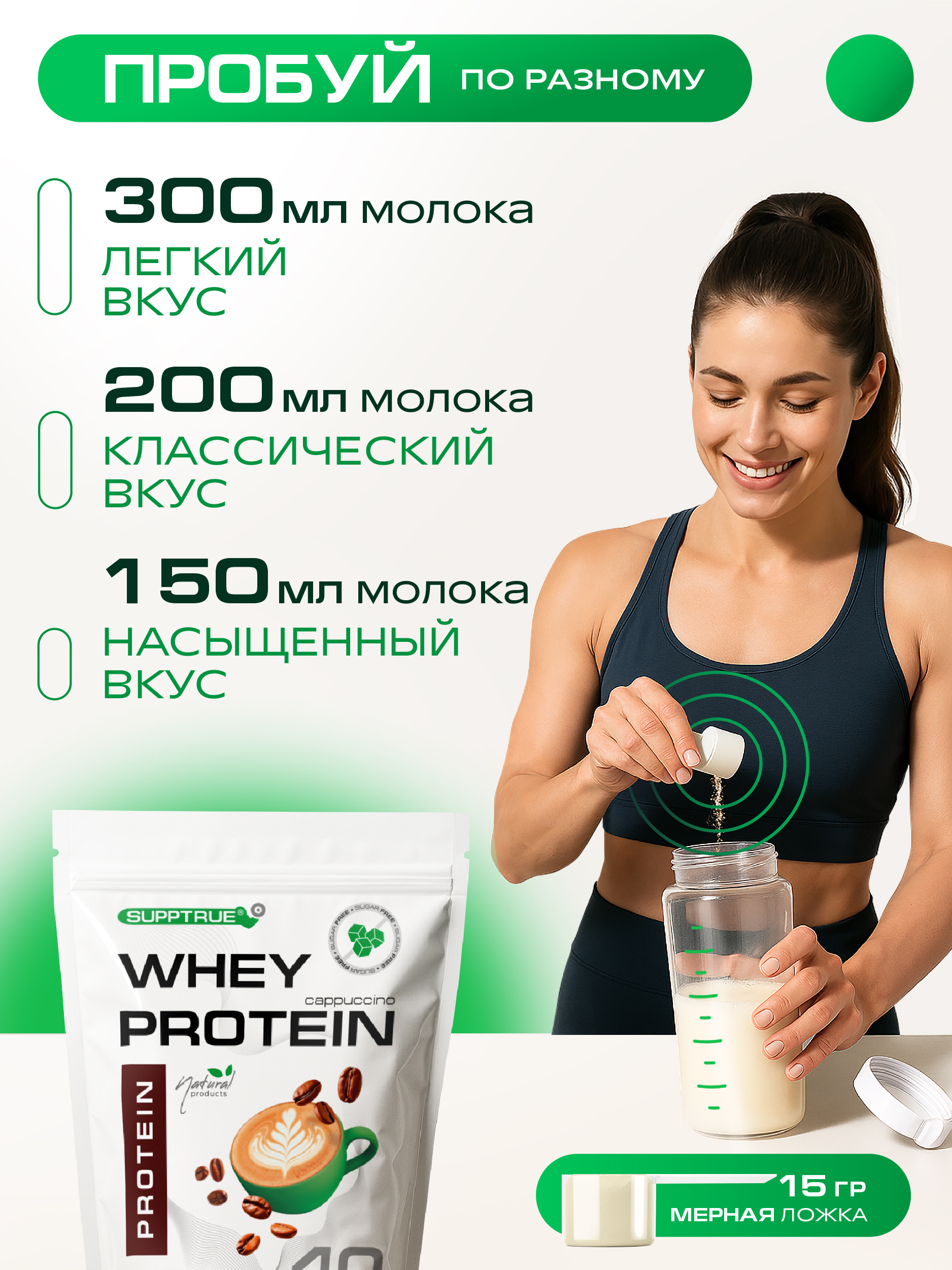 Протеин 1 кг. SUPPTRUE WHEY PROTEIN со вкусом капучино - фото 7