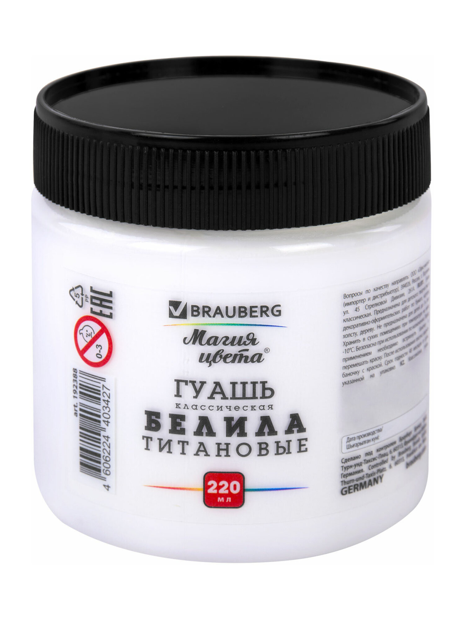 Краски гуашь Brauberg 1 цв. - фото 2