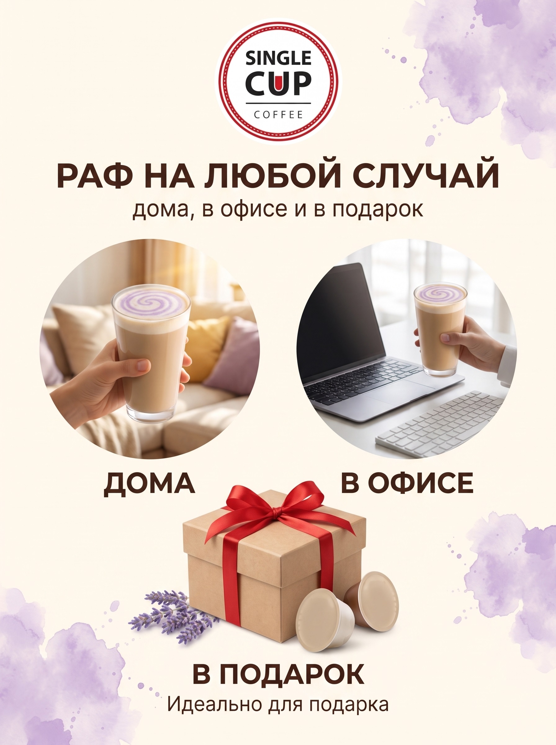 Кофе в капсулах Single Cup Coffee раф лаванда 16 шт. - фото 9