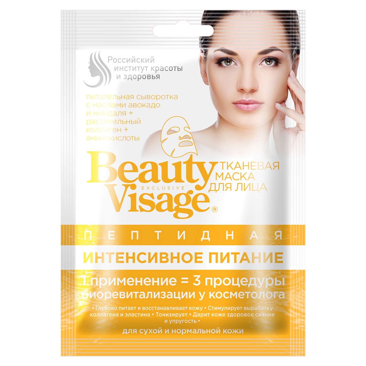 Маска тканевая Beauty Visage 25 мл - фото 1