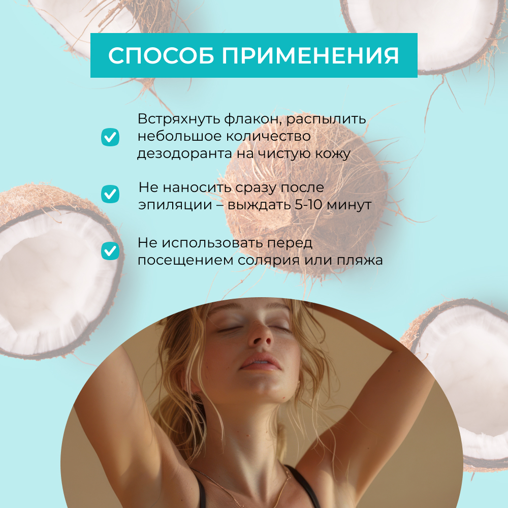 Дезодорант-спрей Siberina натуральный женский «Райский кокос» для чувствительной кожи 50 мл - фото 7