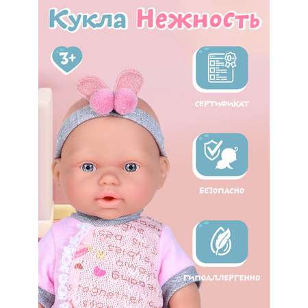 Кукла пупс AMORE BELLO Нежность 25см