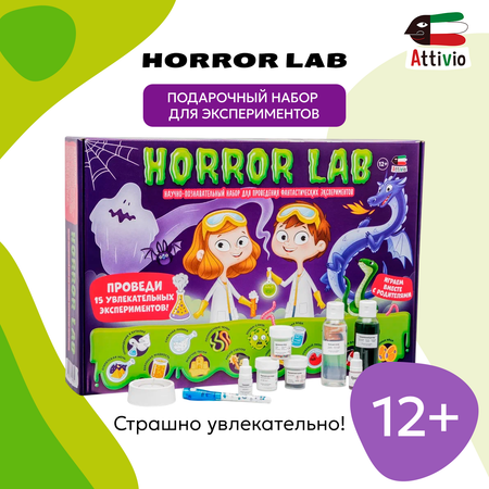 Набор для опытов Attivio Horror lab