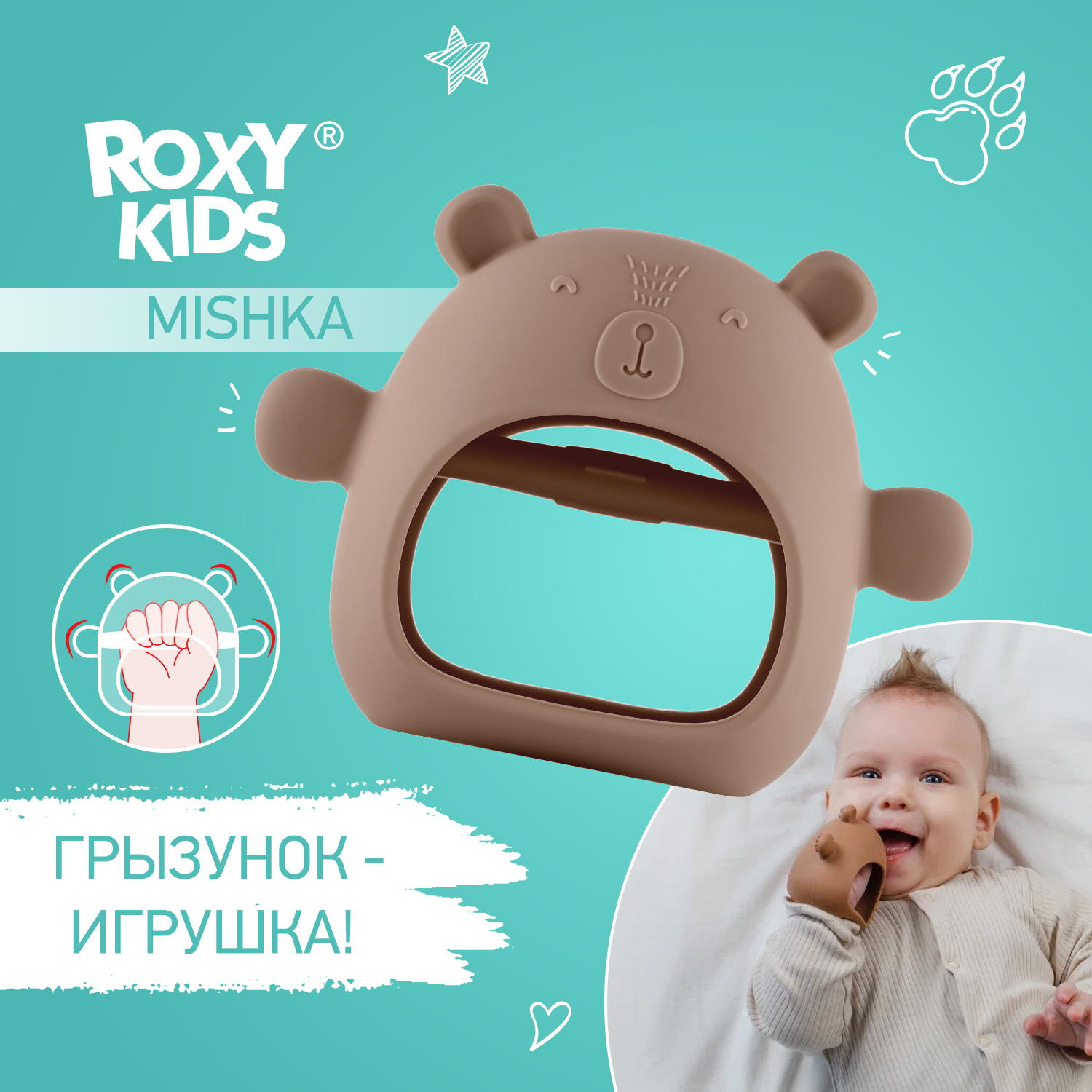 Прорезыватель ROXY-KIDS Мишка - фото 1