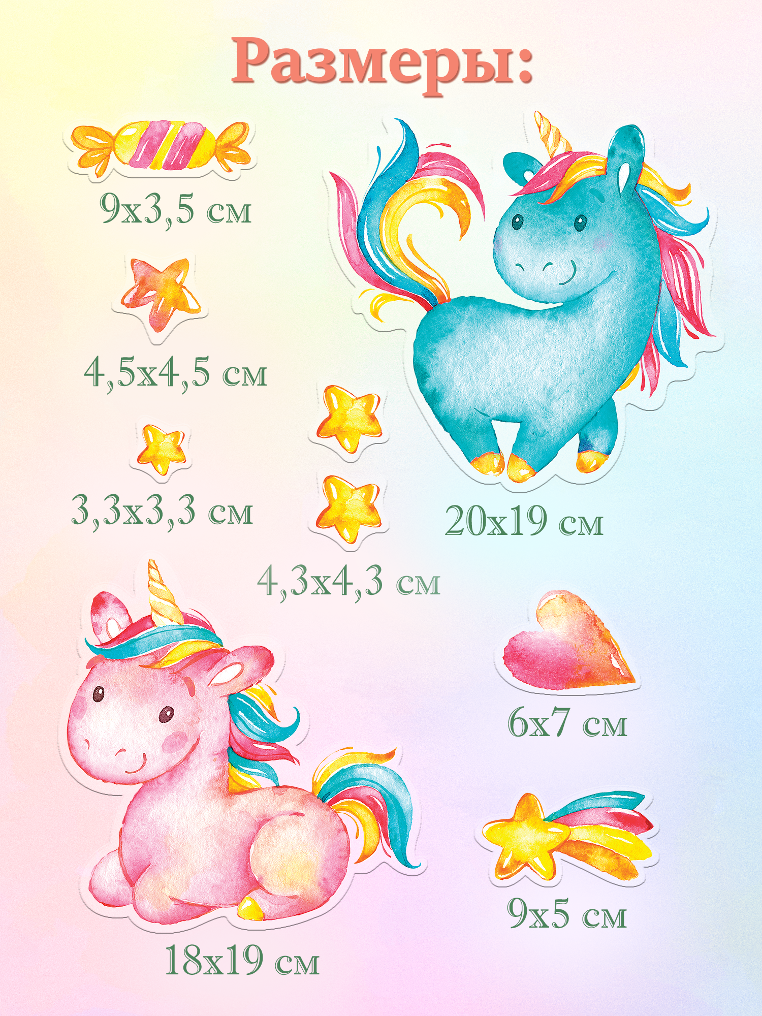 Декоративные наклейки Дрофа-Медиа Малыши-единороги 4218 - фото 3