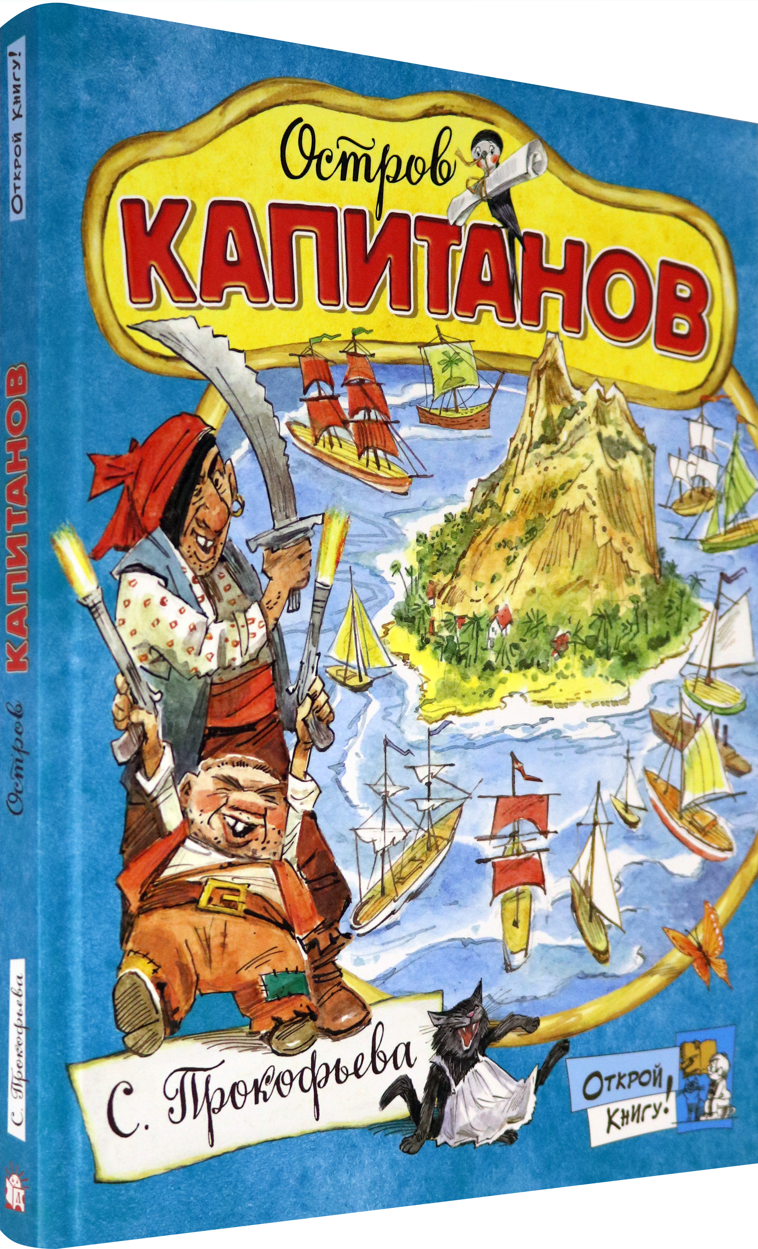 Книга Лабиринт Остров Капитанов - фото 2
