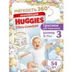 Трусики Huggies Ultra Comfort для мальчиков 3 (6-11 кг) 54 шт.