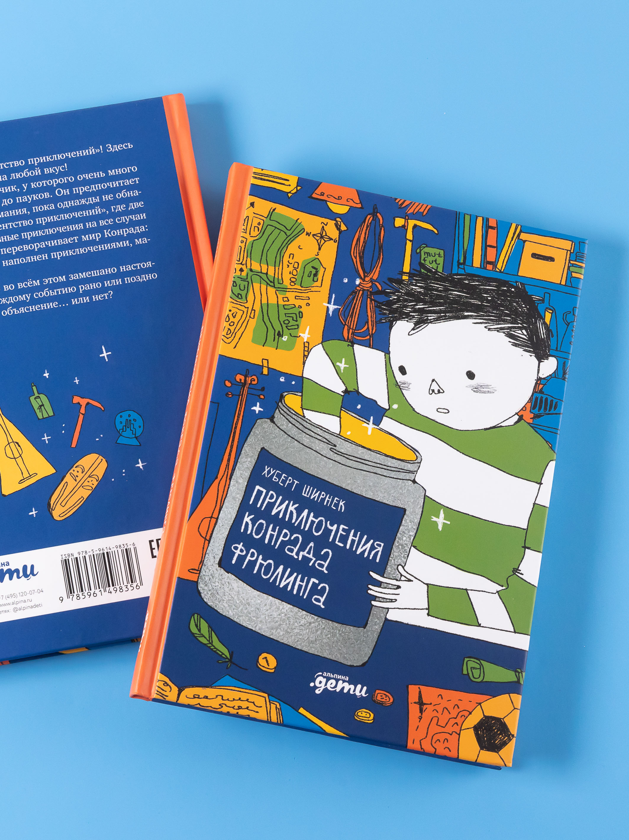 Книга Альпина. Дети Приключения Конрада Фрюлинга - фото 3