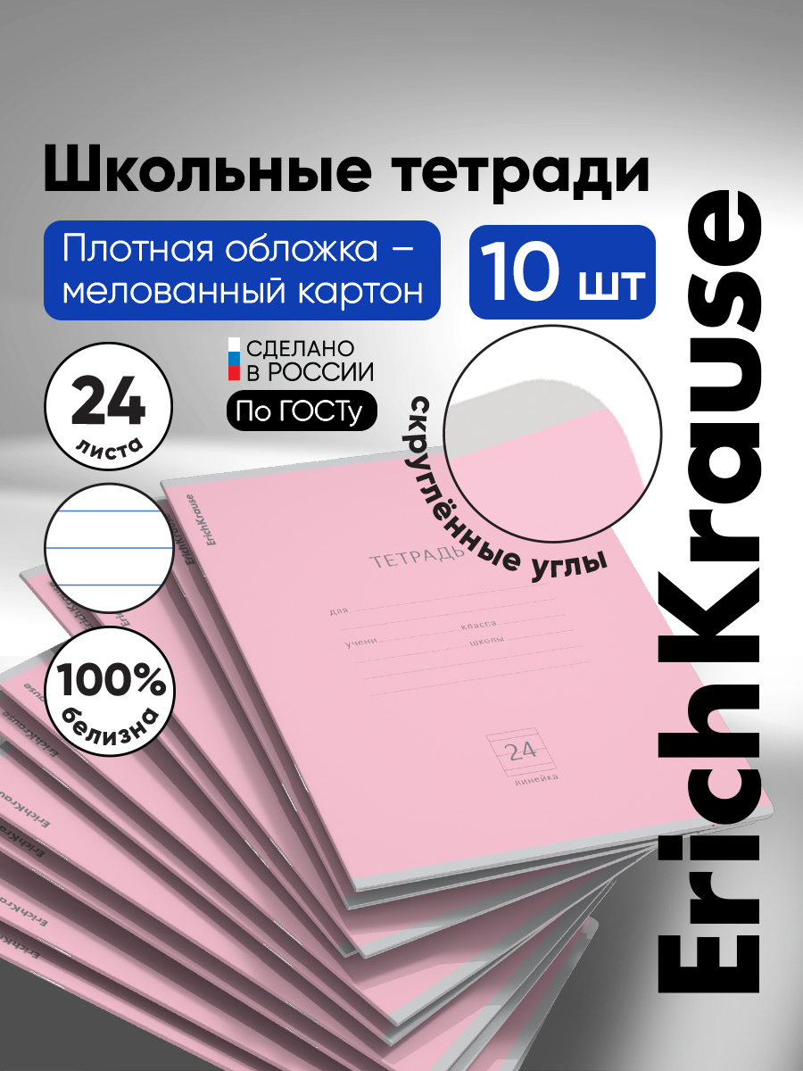 Тетрадь ErichKrause линейка 24 лист. 10 шт. - фото 1