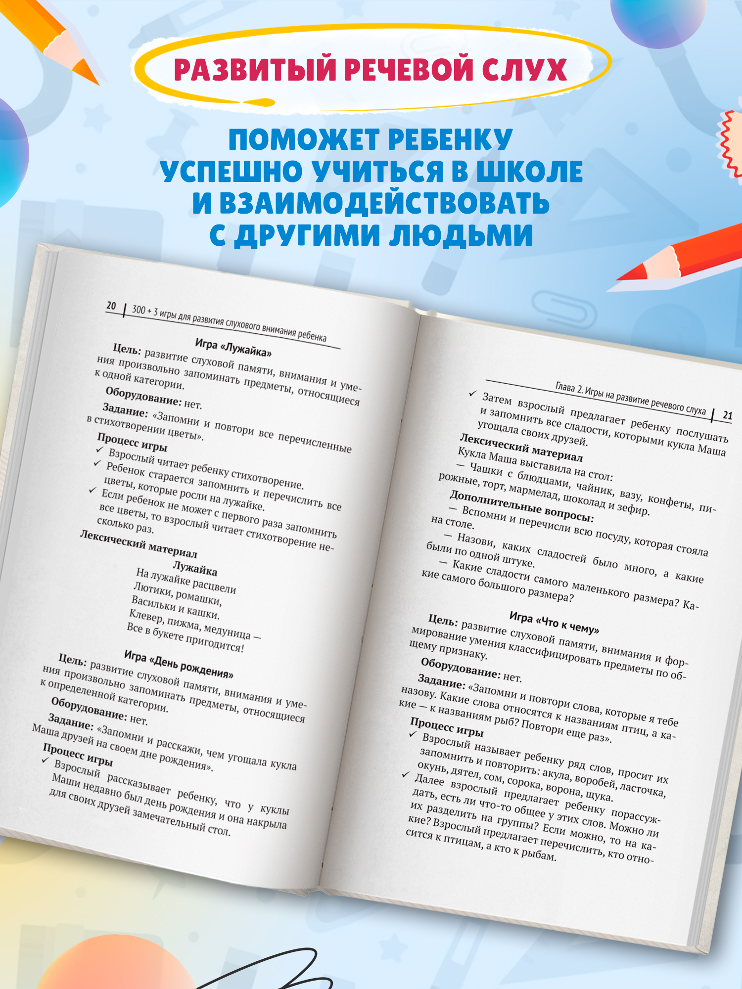Книга Феникс 300 + 3 игры для развития слухового внимания ребенка - фото 6