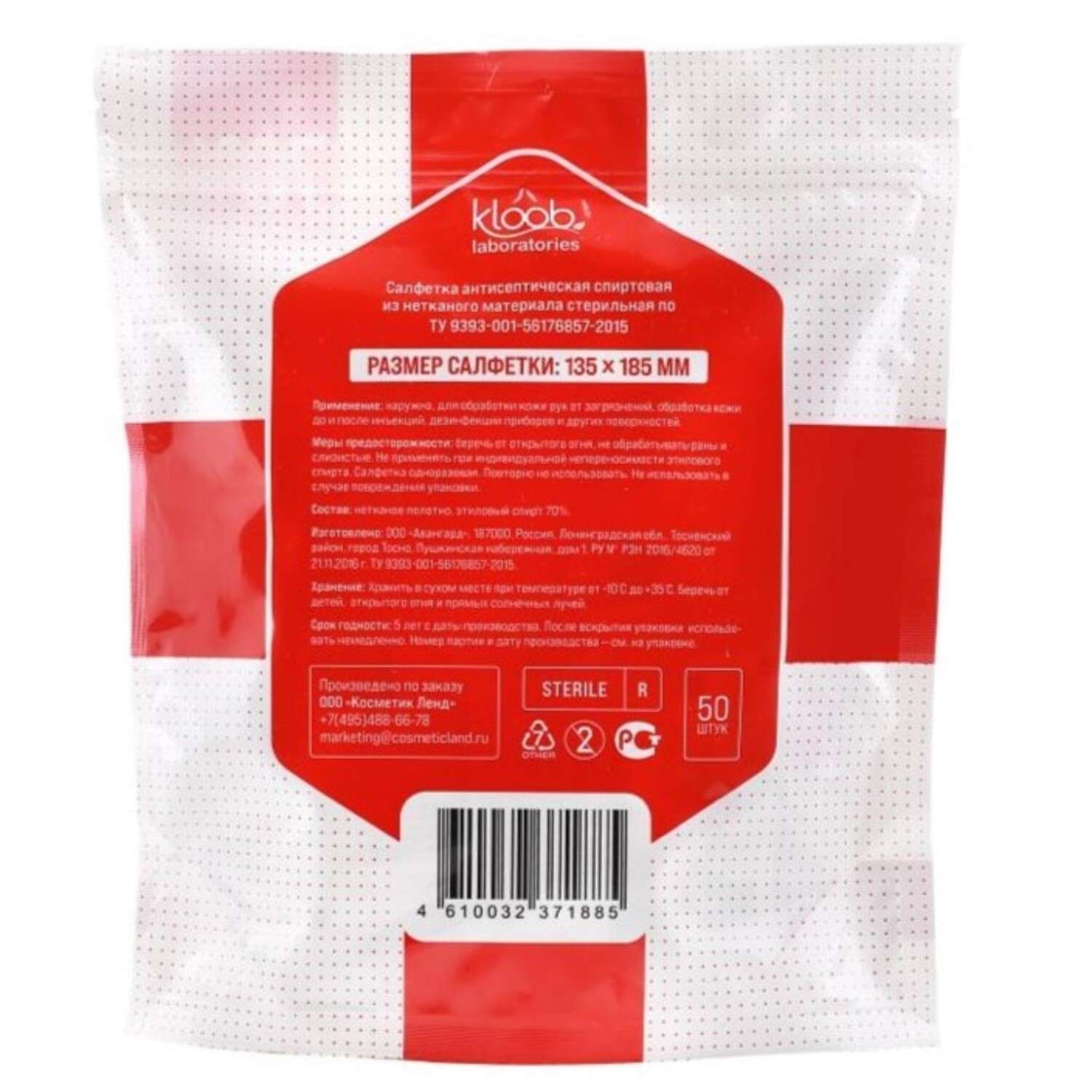 Салфетки спиртовые антисептические . 135*185мм 50шт - фото 2