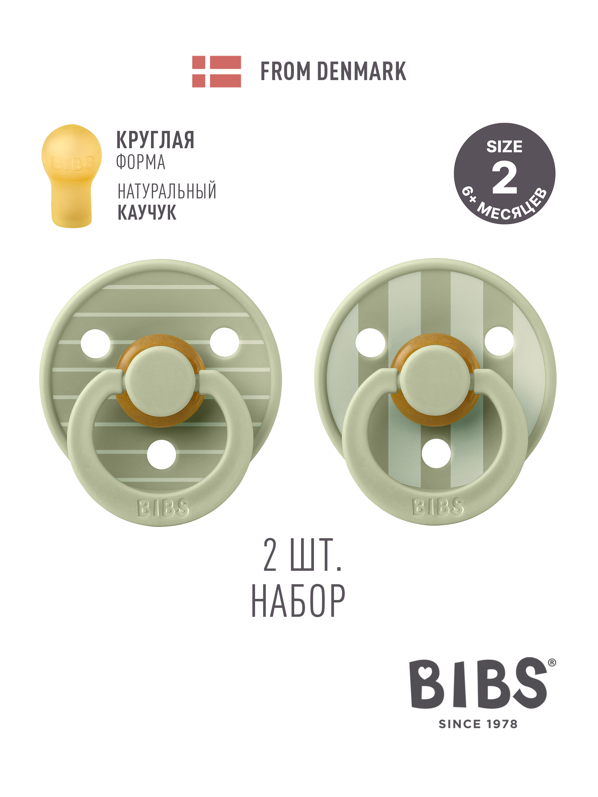 Пустышка BIBS латекс классическая от 6 мес. 2 шт. - фото 1
