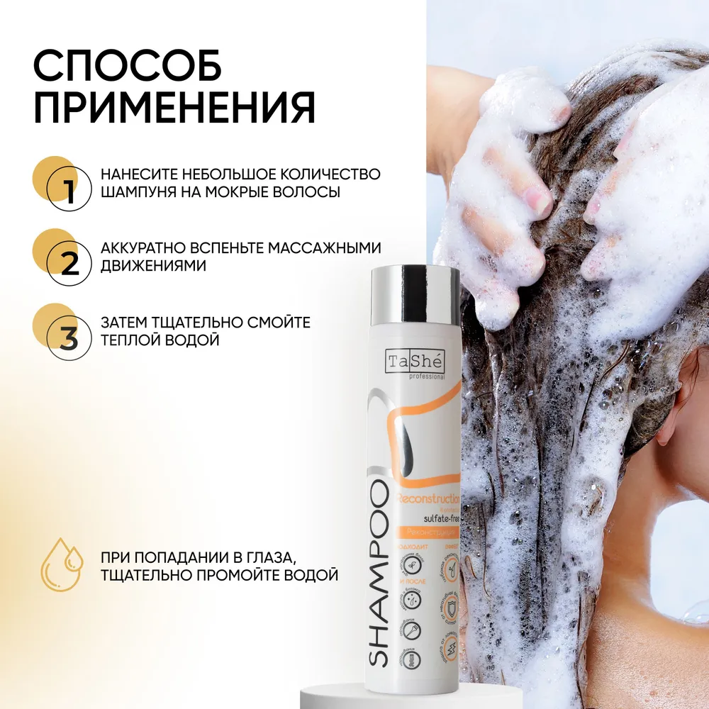 Шампунь Tashe Professional 300 мл - фото 6