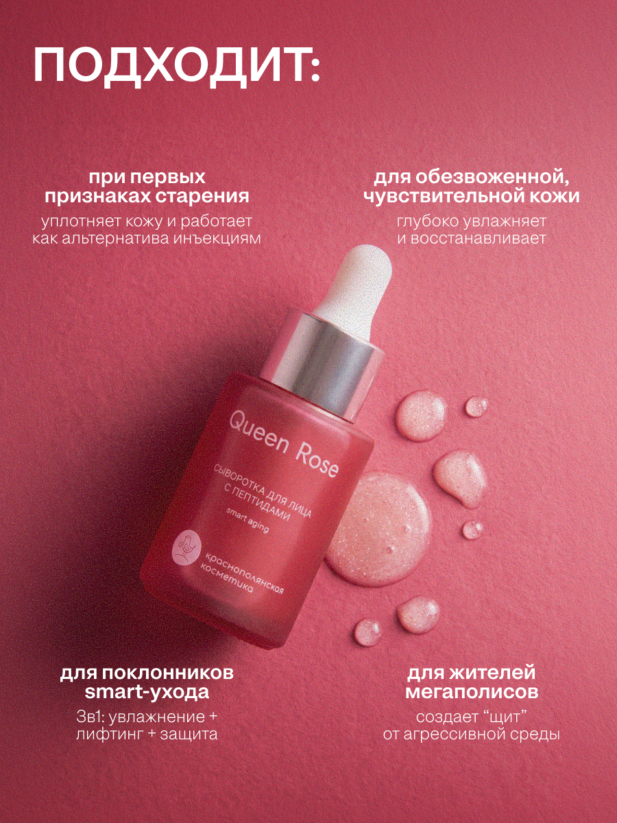 Сыворотка Краснополянская косметика Queen Rose 30 мл - фото 6