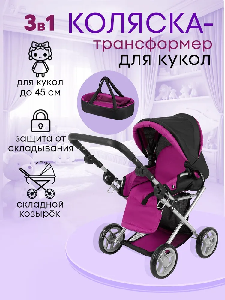 Коляска 2 в 1 для кукол MELOBO 9346D - фото 2