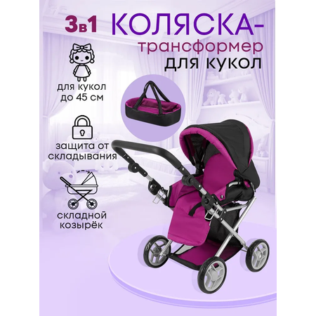 Коляска 2 в 1 для кукол MELOBO