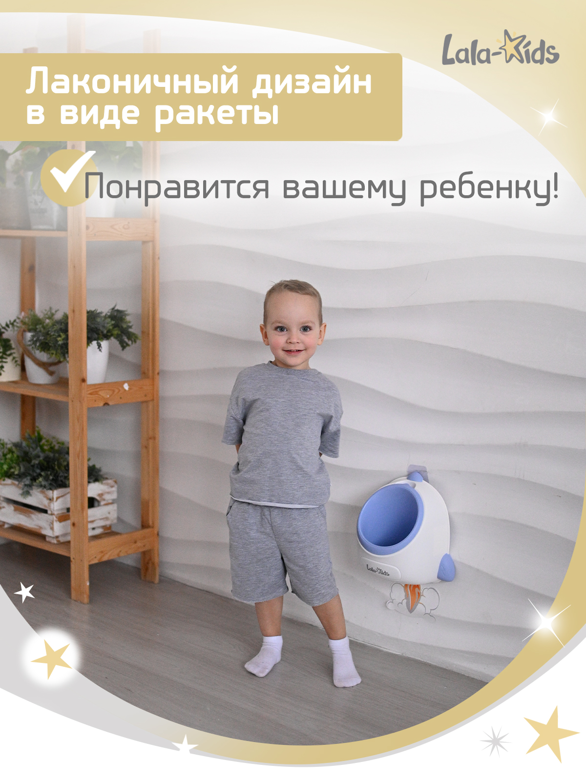 Писсуар LaLa-Kids Ракета средняя синяя синий - фото 6