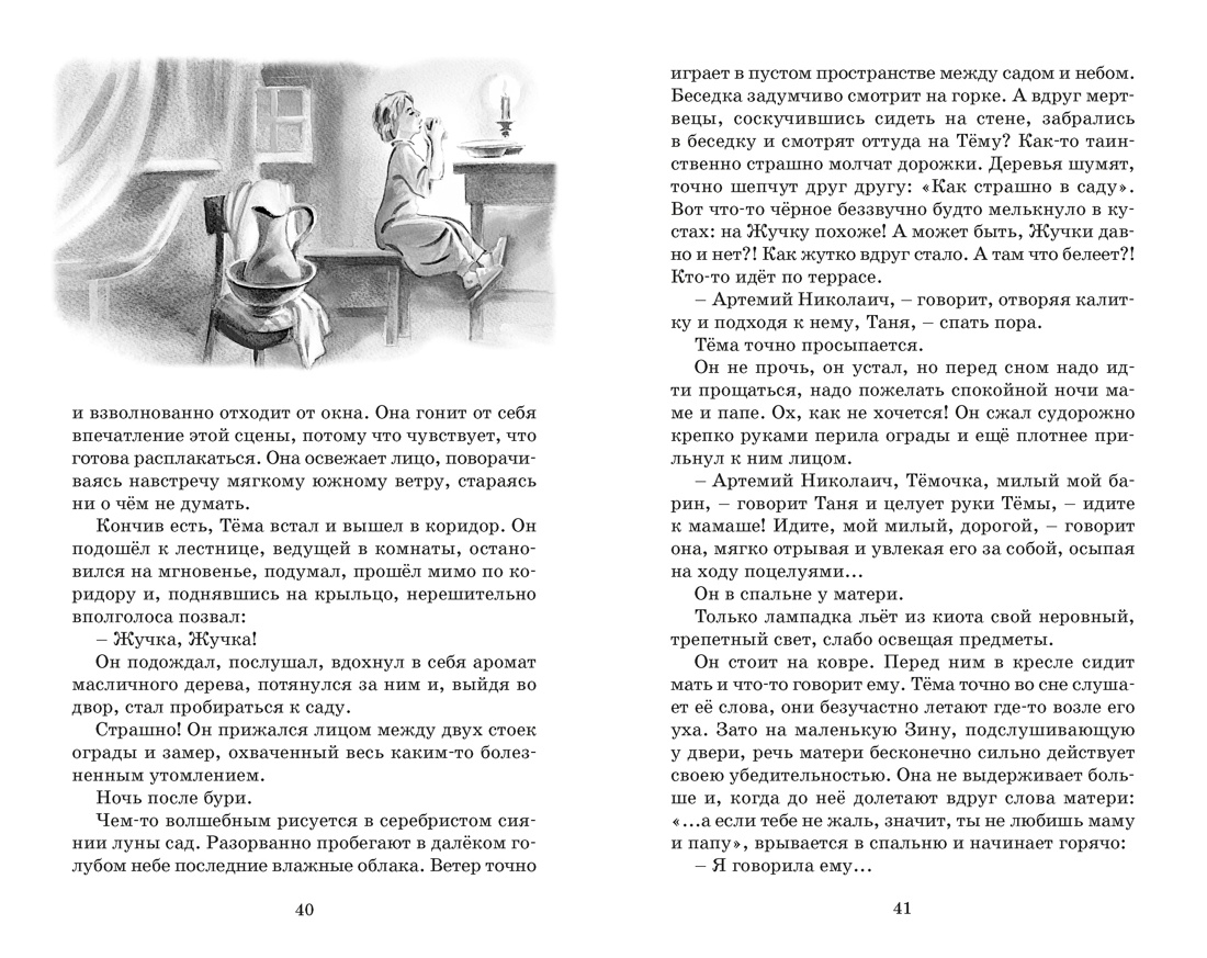 Книга Махаон КласЛит Гарин Михайловский Н Детство Тёмы - фото 20
