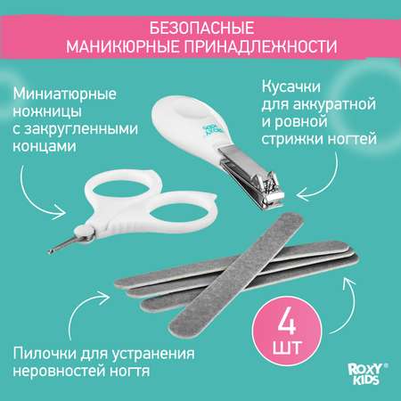 Маникюрный набор ROXY-KIDS